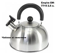 Чайник зі свистком Empire EM-7715 2,5 л.