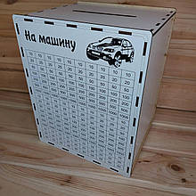 Скарбничка на 100 000грн на машину