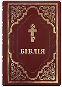 Біблія в перекладі Філарета