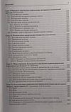 Суковатых Б.С., Сумин С.А., Горшунова Н.К. Хирургические болезни и травмы в общей врачебной практике 2-е изд, фото 4