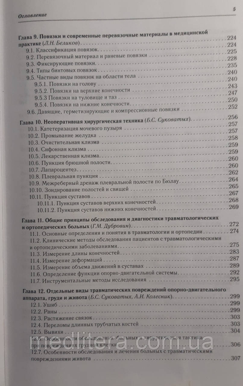 Суковатых Б.С., Сумин С.А., Горшунова Н.К. Хирургические болезни и травмы в общей врачебной практике 2-е изд - фото 4 - id-p446218693