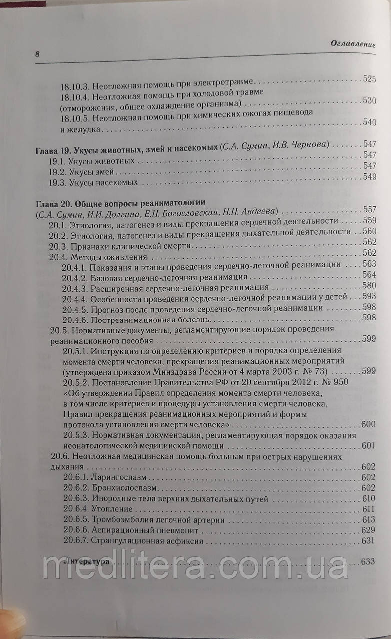 Суковатых Б.С., Сумин С.А., Горшунова Н.К. Хирургические болезни и травмы в общей врачебной практике 2-е изд - фото 6 - id-p446218693