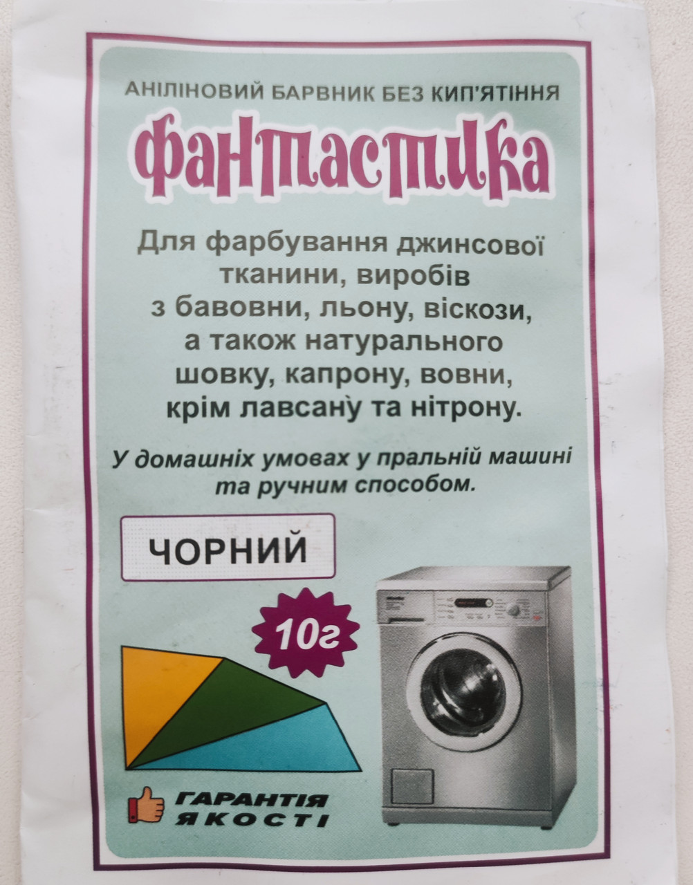 Аніліновий барвник без кип'ятіння, чорний