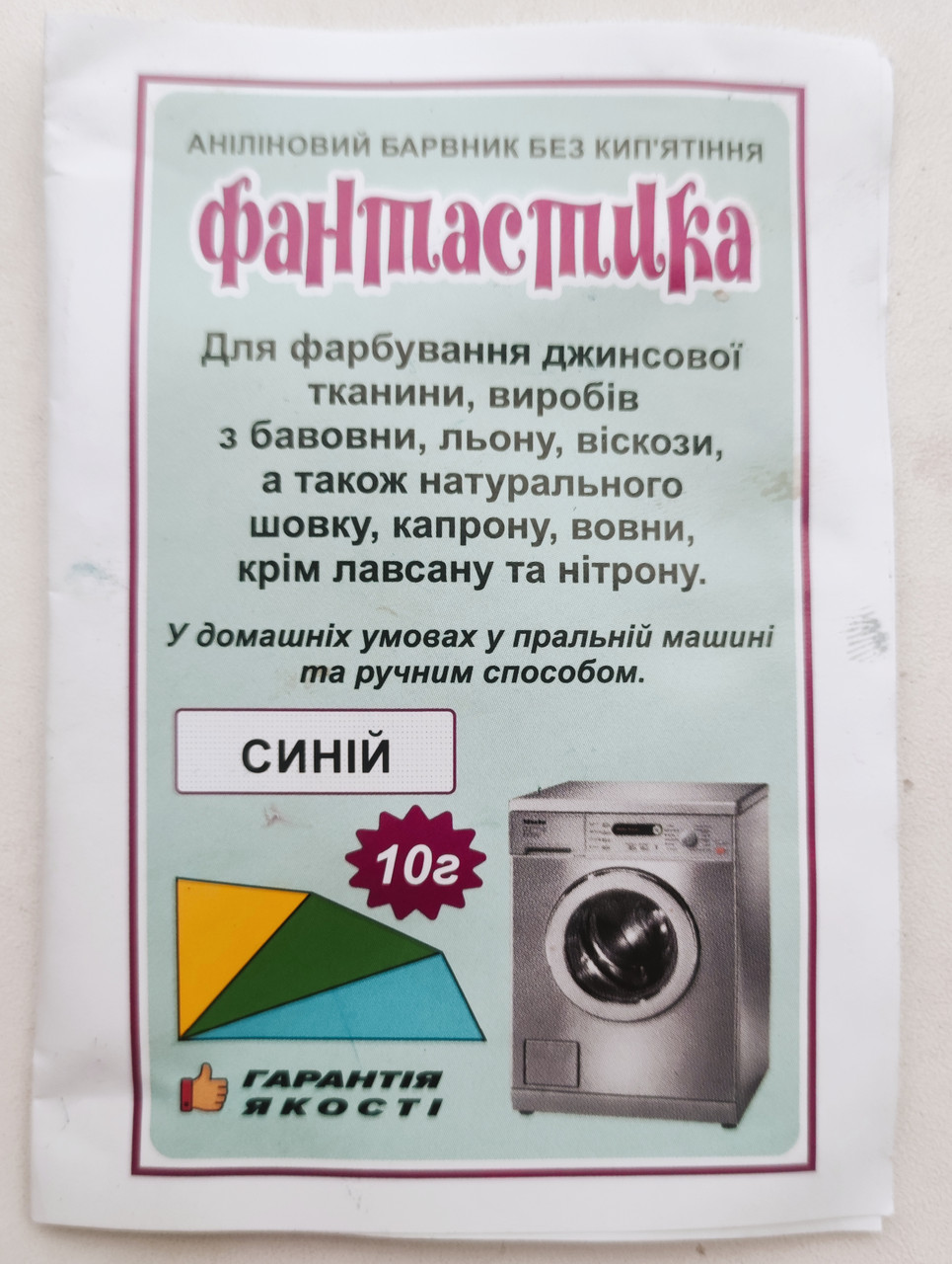 Аніліновий барвник без кип'ятіння, синій