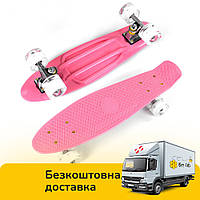 Скейт Пенни борд (доска 55х15см, колёса PU со светом, диаметр 6см) Best Board 2708 Розовый