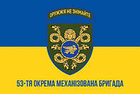 Флаг с односторонней печатью ВСУ 53 ОМБр имени Владимира Мономаха