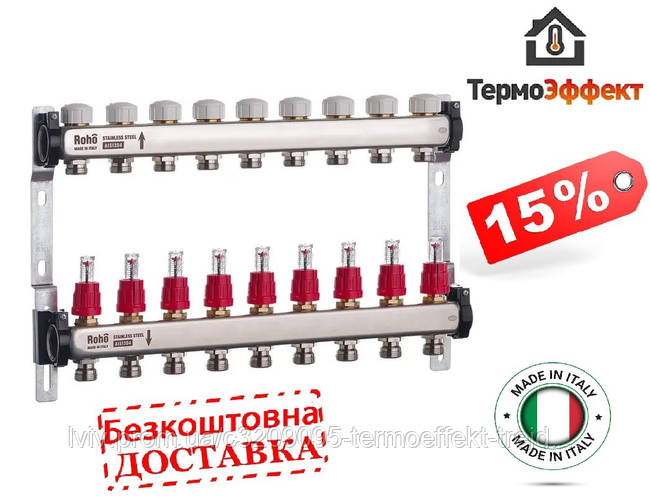 Купить Коллектор теплого пола с расходомерами ROHO 1"х9 отводов (R804 ...