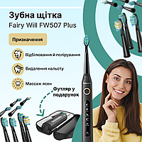 Электрическая зубная щетка FAIRYWILL Электрощетка для зубов + 8 сменных насадок