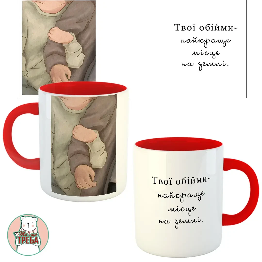 Горнятко / чашка "Твої обійми - найкраще місце на землі" Червоний, фото 1
