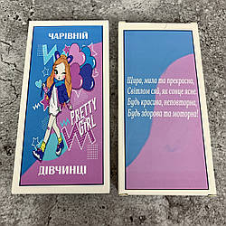 Подарунковий шоколад 100 гр.Чарівній дівчинці Подарунок на Валентина,День народження,річницю,14 лютого,8 Березня,Новий рік