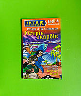 Арий Стівенсон Острів скарбів (Pre-Intermediate)