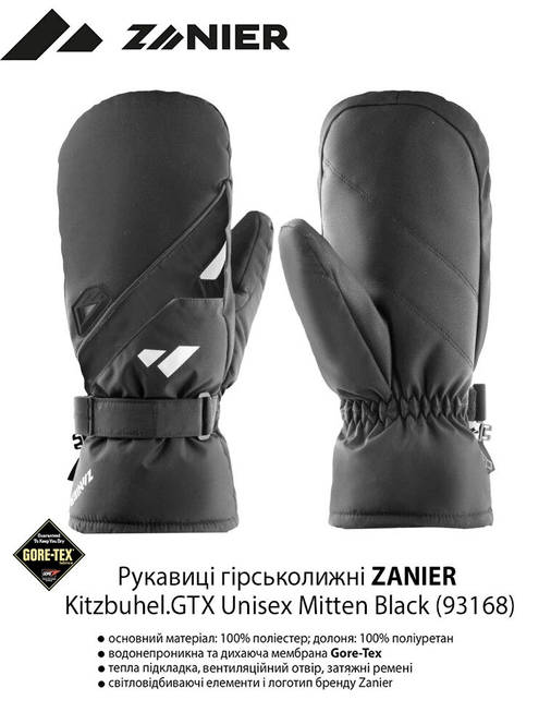 Рукавиці гірськолижні ZANIER Kitzbuhel.GTX Unisex Mitten 7 Black, фото 2