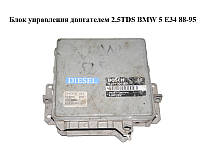 Блок керування двигуном 2.5TDS BMW 5 E34 88-95 (БМВ) (0281001183, 2244734)