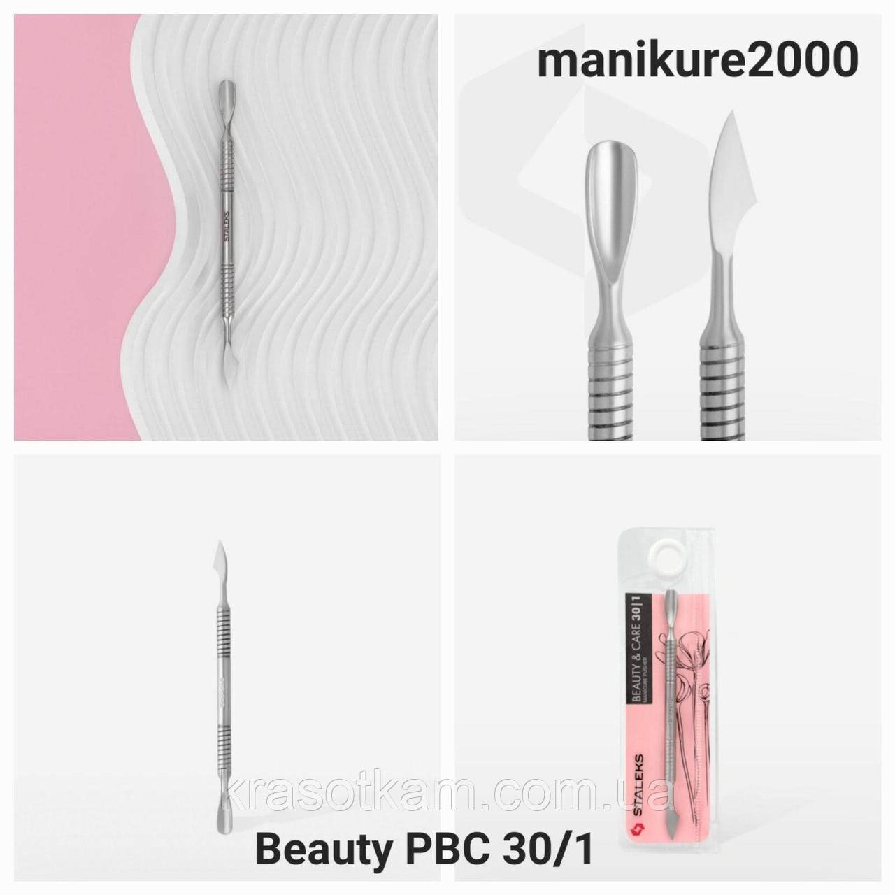 СТАЛЕКС PS-10/1 Лопатка манікюрна Beauty 30/1 (скруглений пушер + топірок)