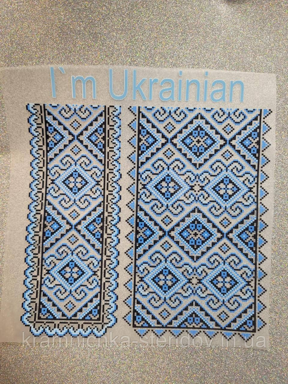 Термонаклейка на одяг