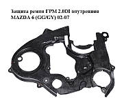 Защита ремня ГРМ 2.0DI внутренняя MAZDA 6 (GG/GY) 02-07 (RF4F-10-530, RF4F10530)