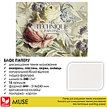 Папір для малювання (акварель, пастель, олівець) MUSE (А4+, 10 ар, 240 г/м2, склейка, гладкий, колір білий), фото 3