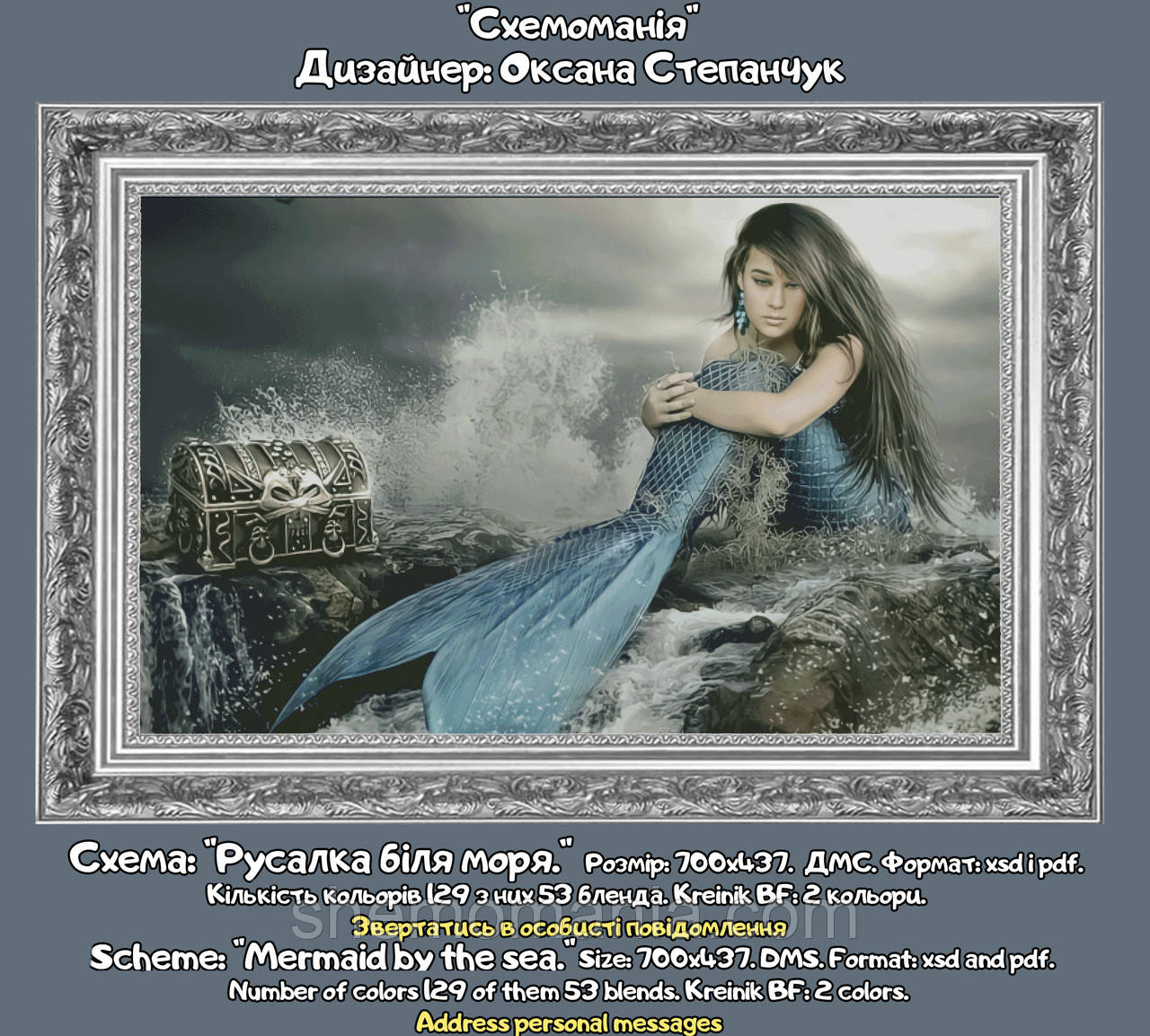 (Електронна)Схема для вишивки:  "Русалка біля моря", фото 1
