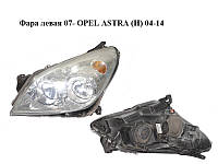 Фара левая 07- OPEL ASTRA (H) 04-14 (ОПЕЛЬ АСТРА H) (13239288)