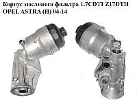 Корпус масляного фильтра 1.7CDTI Z17DTH OPEL ASTRA (H) 04-14 (ОПЕЛЬ АСТРА H) (97372942, 98080989, 5650349,