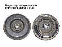 Опора амортизатора передняя PEUGEOT PARTNER 08-18 (ПЕЖО ПАРТНЕР) (9804776380)