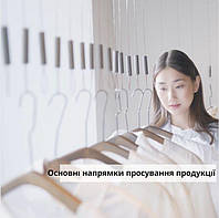 Основні стратегії просування продукції модними брендами
