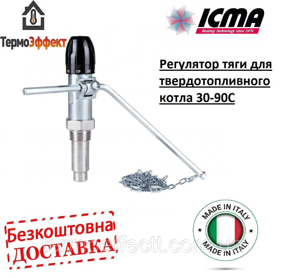 Регулятор тяги твердопаливного котла механічний ICMA 3/4" (№147)