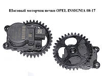 Шаговый моторчик печки OPEL INSIGNIA 08-17 (ОПЕЛЬ ИНСИГНИЯ) (52437251)