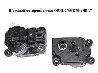 Шаговый моторчик печки OPEL INSIGNIA 08-17 (ОПЕЛЬ ИНСИГНИЯ) (52433779R0)