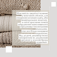 Виробництво без залишків матеріалів - перевага екологічно свідомого бренду