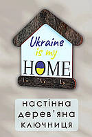 Ключница домика "Ukraine is my Home"