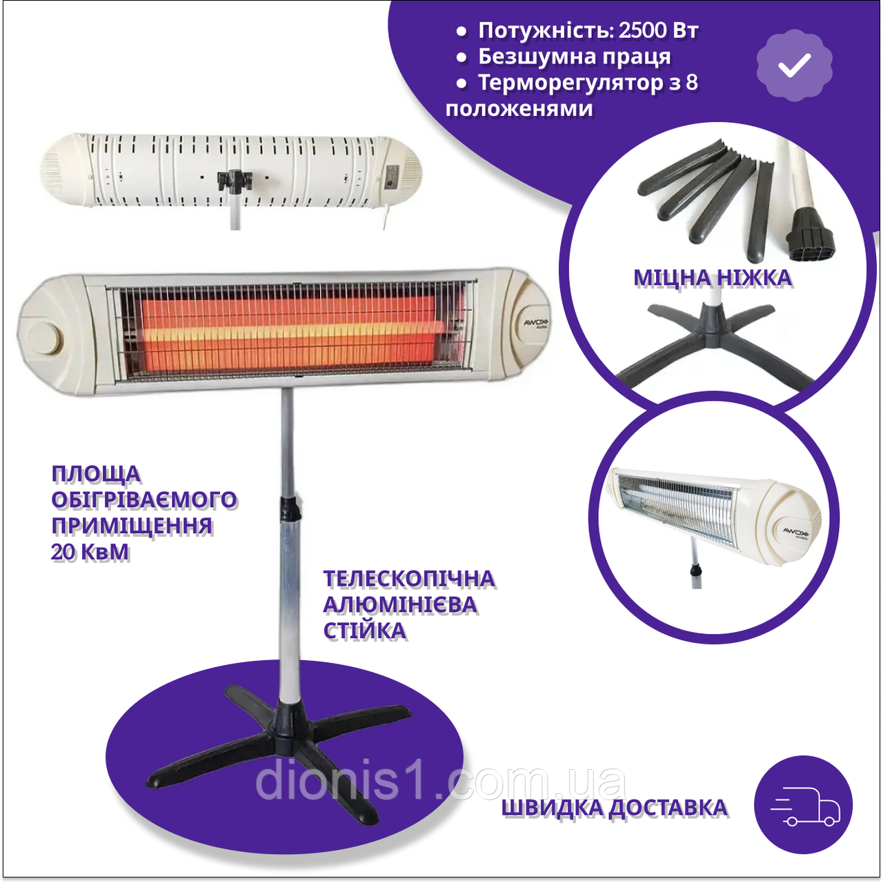 Настінний інфрачервоний нагрівач Awox Ecotec з терморегулятором і телескопічною алюмінієвою ніжкою