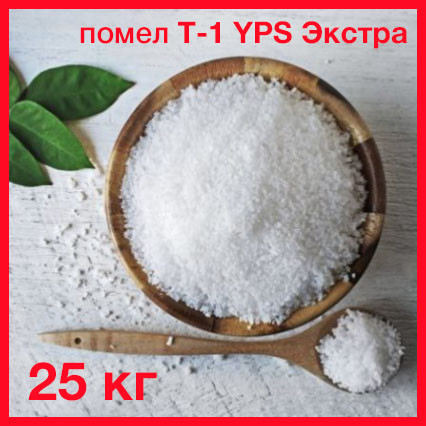 Сіль морська харчова не йодована помел Екстра тип Т-1 YPS, мешок 25 кг, Іспанія