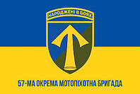 Прапор з одностороннім друком ЗСУ 57 ОМПБр імені Костя Гордієнка