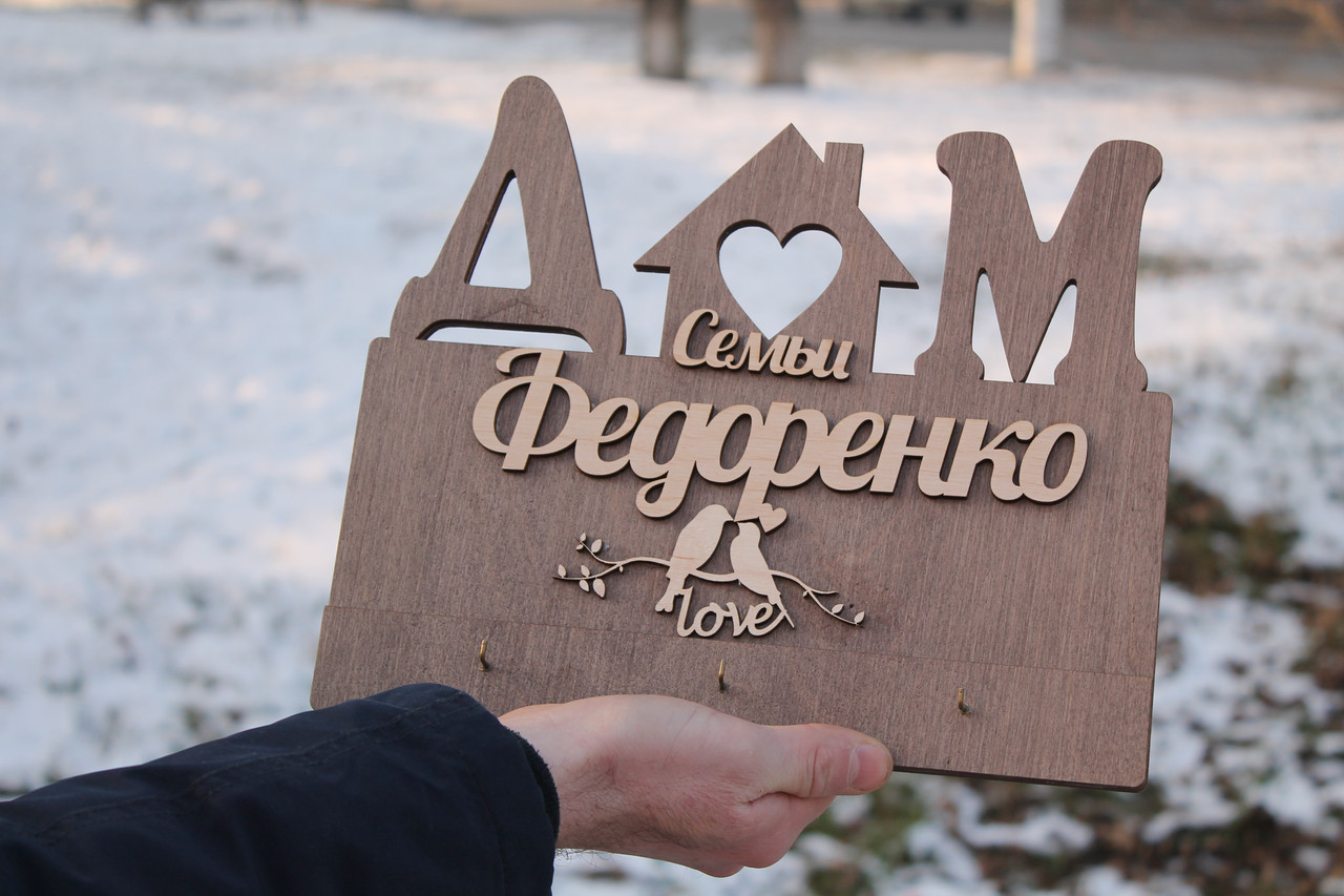 Іменна дерев'яна ключниця з оригінальним дизайном
