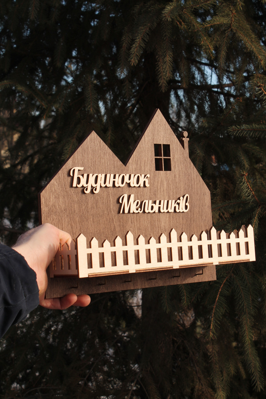 Ключниця для дому з іменнем