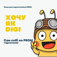 Хочу как DIGI. Сам себе таргетолог (инструкция)