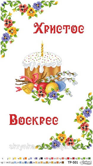 Заготовка для вишивання Великоднього рушника ТР-501 Барвиста Вишиванка