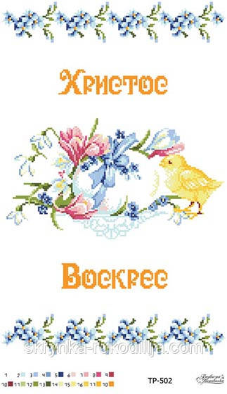 Заготовка для вишивання Великоднього рушника ТР-502 Барвиста Вишиванка