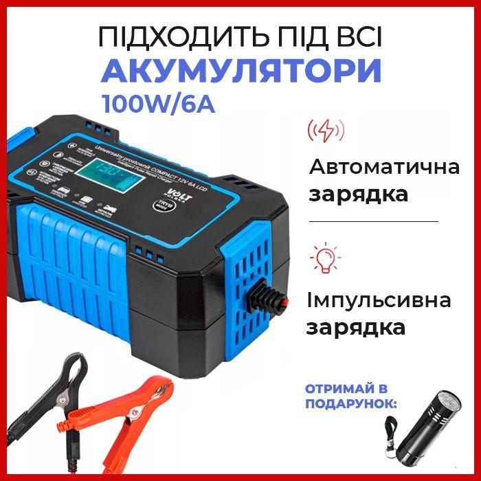 Зарядное устройство для аккумулятора 12V 6A Volt - фото 1 - id-p1732887594