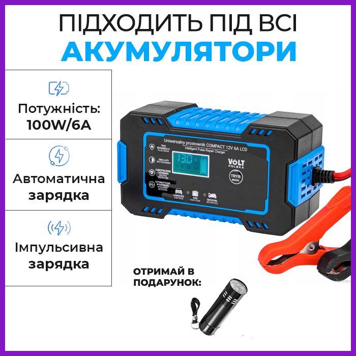 Зарядний пристрій для акумулятора 12V 6A Volt