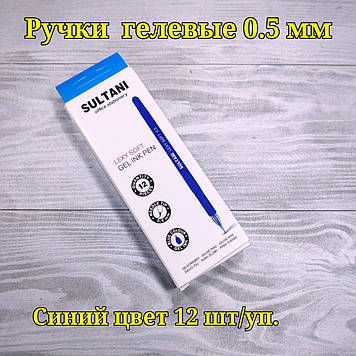 Ручки гелеві SULTANI Tukzar ST-5506,сині,0.5 mm,12 шт/упаковка