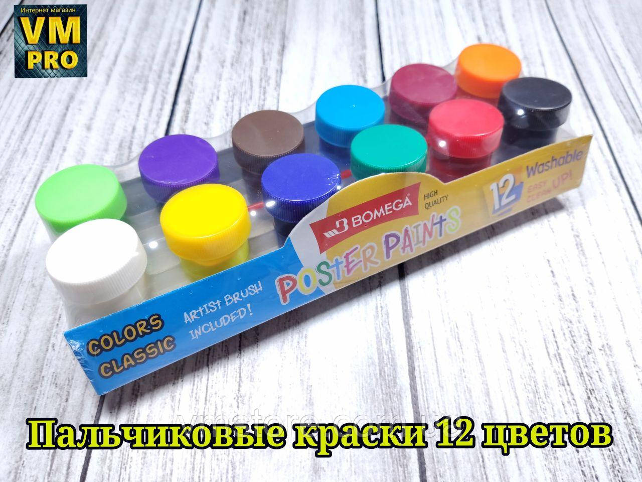 Пальчиковая краска набор 12 цветов и кисточка, набор для творчества и развития - фото 1 - id-p1746839963