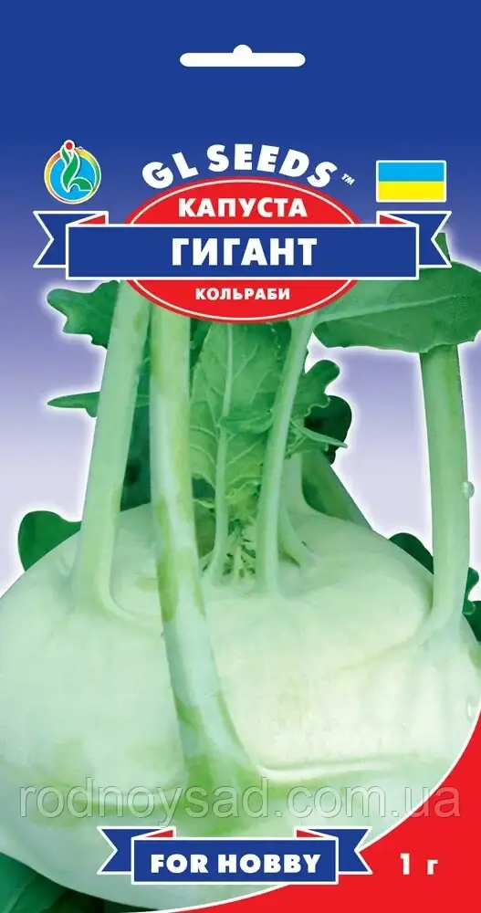 Насіння капуста кольрабі Гігант (1 г) ранньостигла, For Hobby, TM GL Seeds