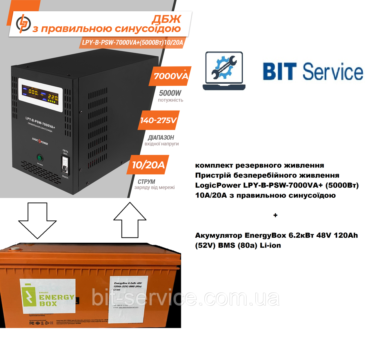 Комплект резервного живлення LogicPower LPY-B-PSW-7000VA + АКБ  6.2кВт 48V 120Ah (52V) BMS (80a) Li-ion