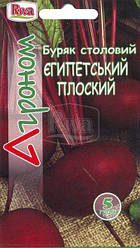Насіння буряк столовий Єгипетський плоский .5г Агроном