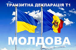 Оформлення Декларації Т1 Молдова