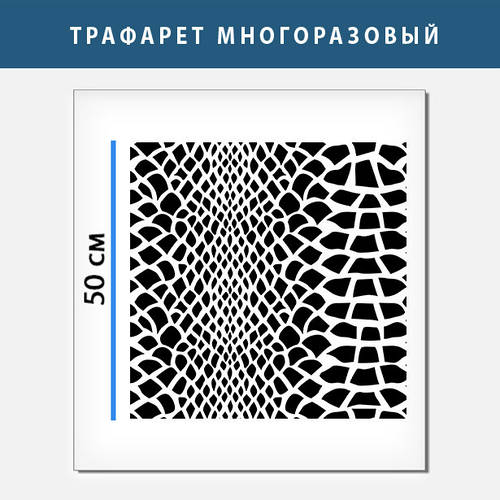 Купить Трафарет кожи объёмный, многразовый , пластиковый трафарет ...