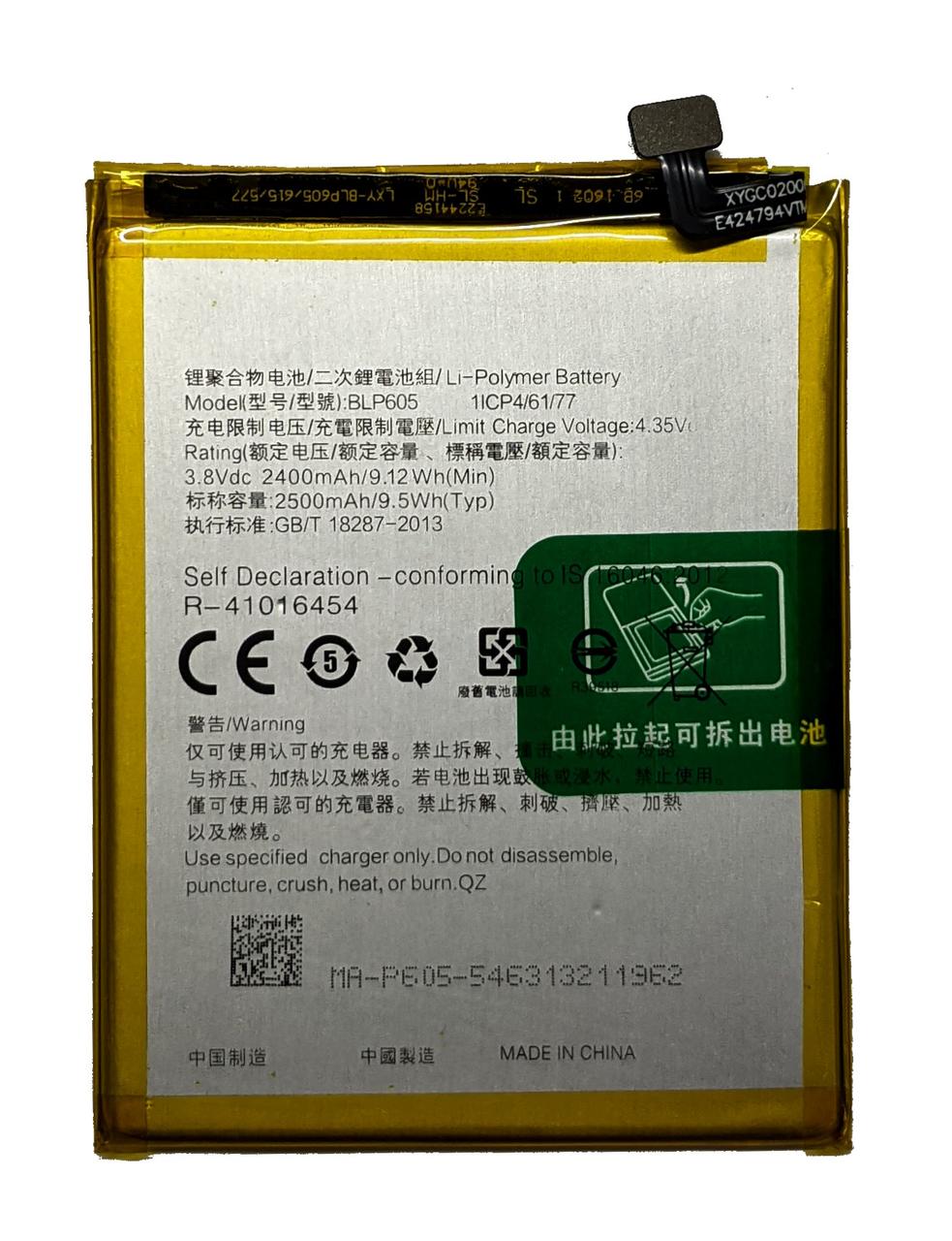 Акумулятор Oppo A33 / A33W / A33C / A33M / A33T BLP605