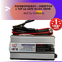 Преобразователь напряжения инветрор Mervesan 600W 12V 220V ТАЙВАНЬ